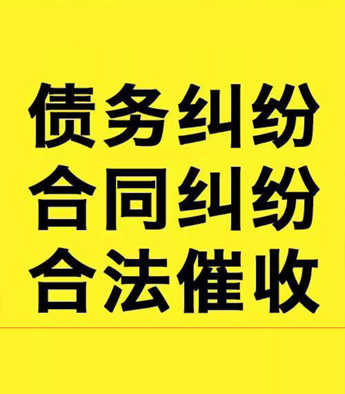 新巴尔虎右专业要账公司