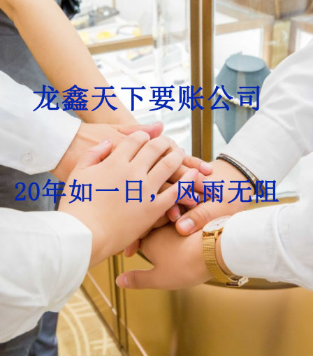 新巴尔虎右要账公司