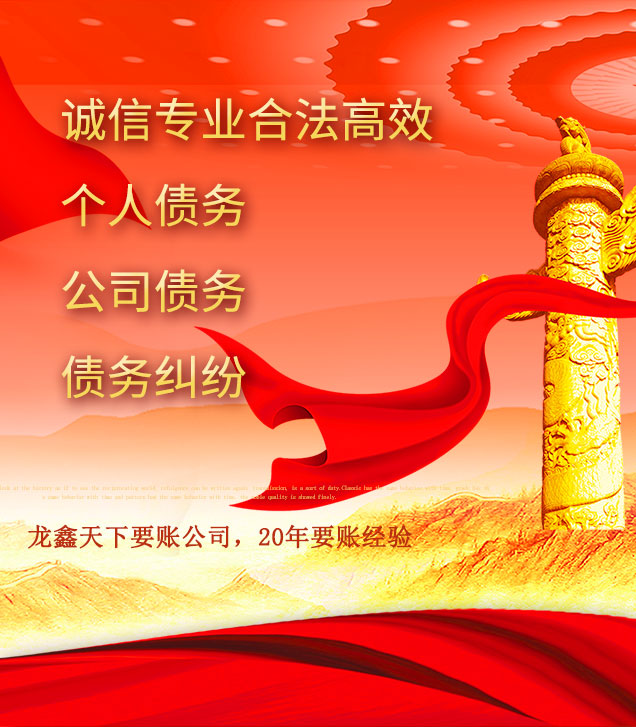 新巴尔虎右讨债公司